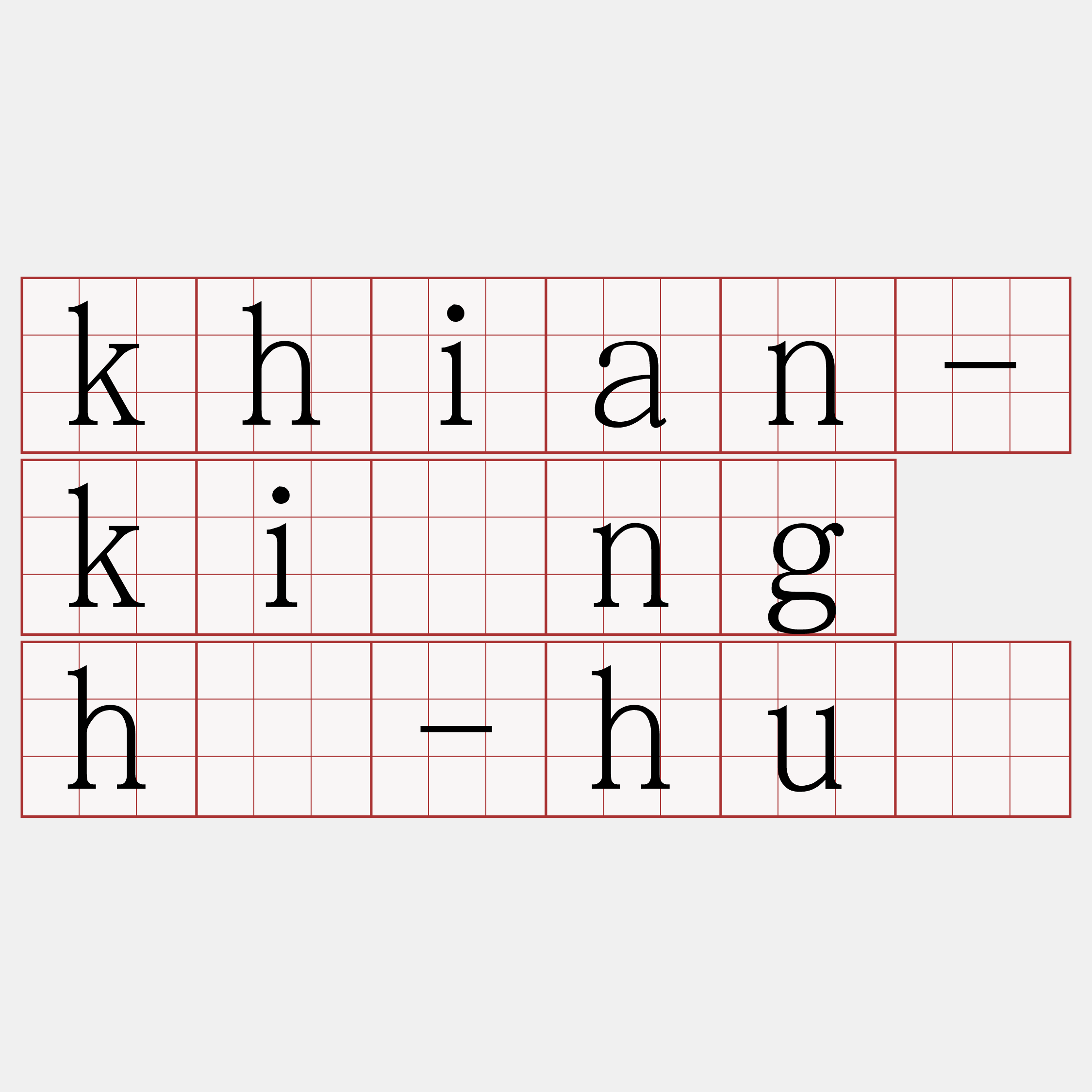 khian-kiông hū-huē